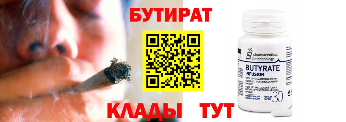 Бутират BDO  Вход с VPN  Нижний Тагил 