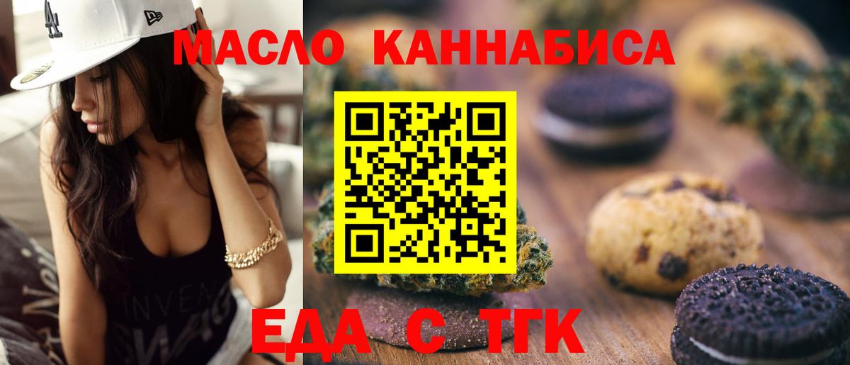 Еда ТГК марихуана Нижний Тагил