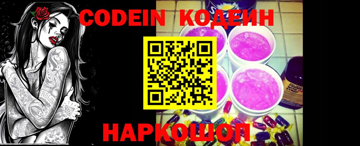 Codein напиток Lean (лин)  Кодеиновый сироп Lean Purple Drank  Нижний Тагил  Вход с VPN 