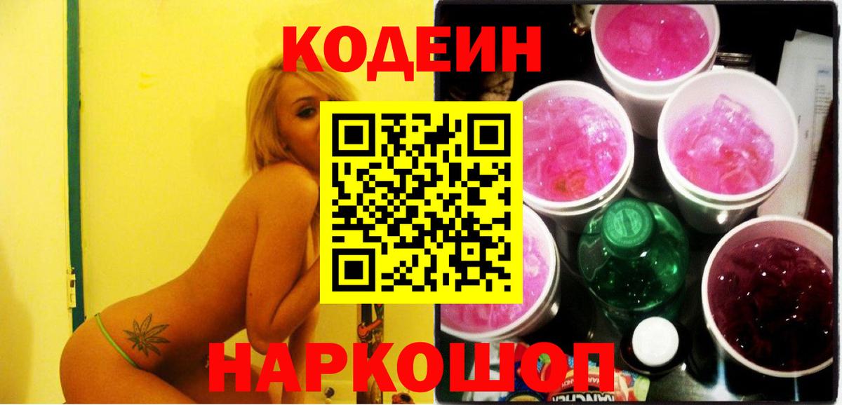 Кодеин напиток Lean (лин) Нижний Тагил
